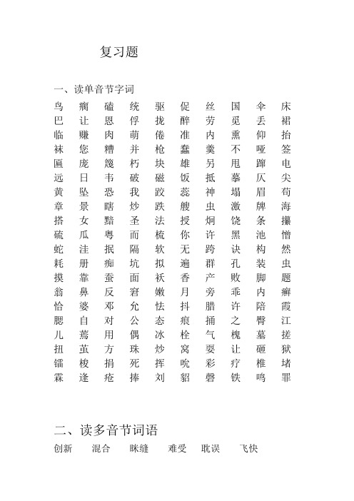 重庆市长寿区普通话考试12月复习题