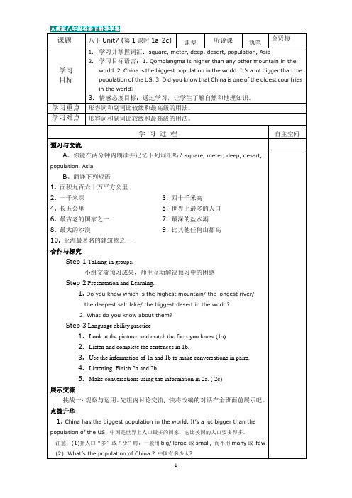 八年级英语下册导学案：Unit 7 What’s the highest mountain in