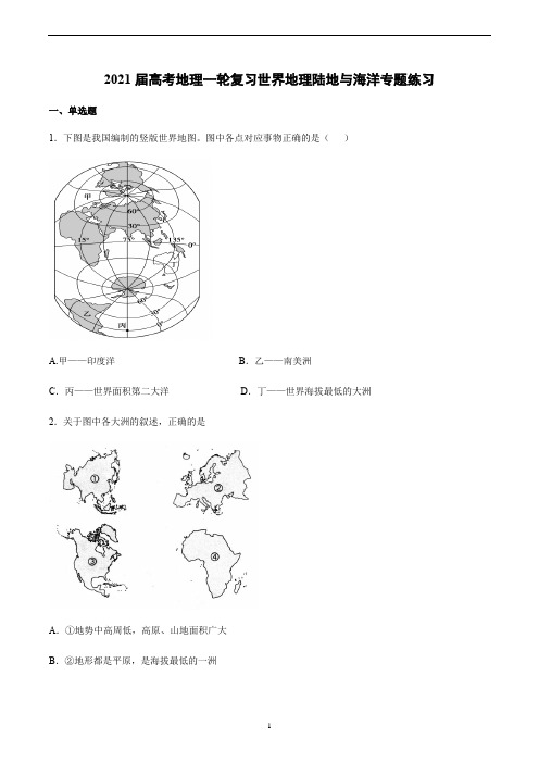 2021高考世界地理—自然和人文专题含答案