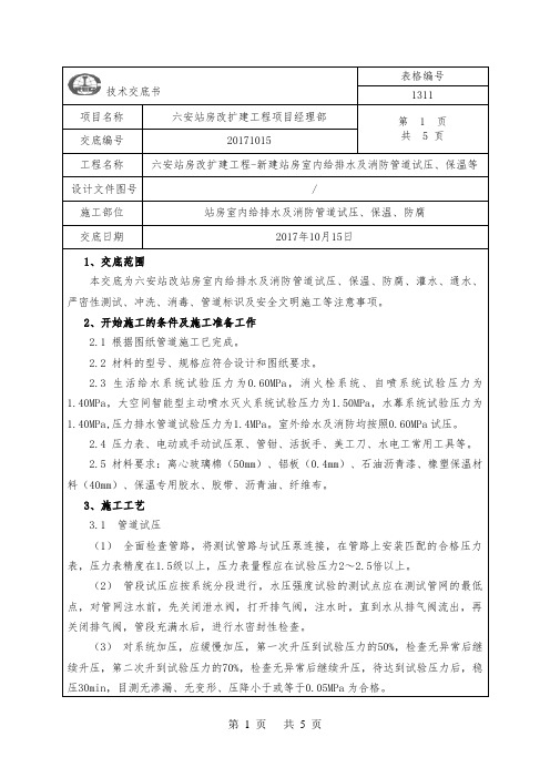 六安站房给排水及消防管道保温、试压等技术交底