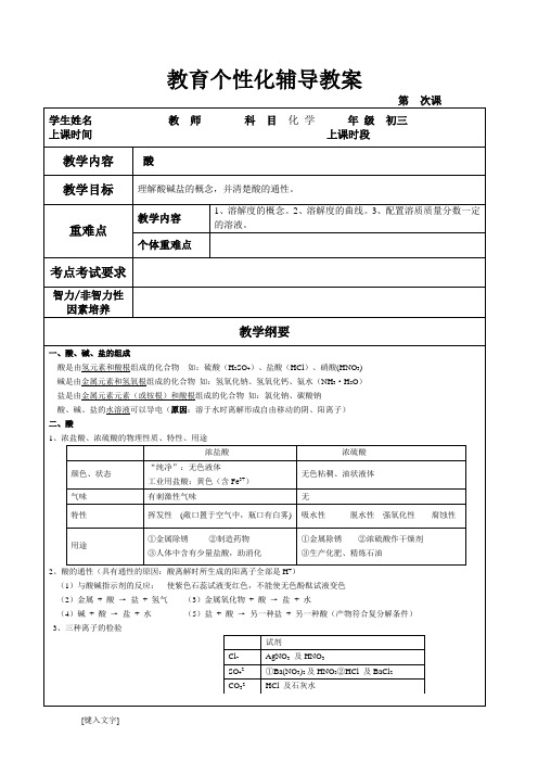 初中化学溶液教案