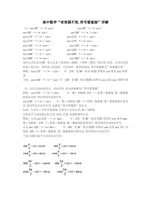 高中数学“奇变偶不变符号看象限”详解