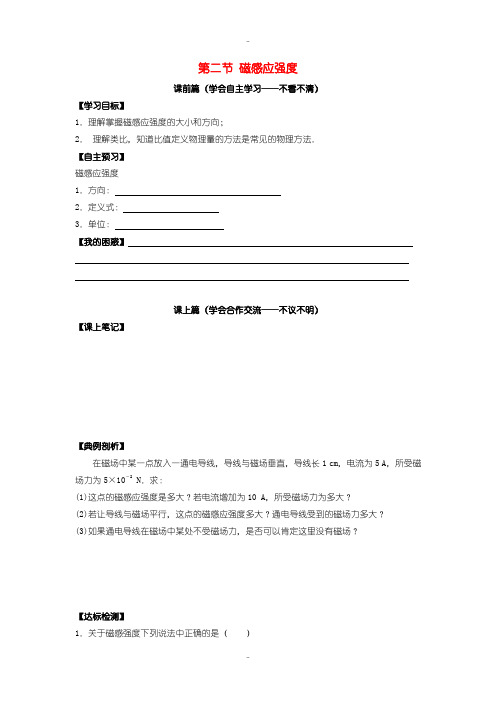 最新人教版高中物理选修3-1 3.2磁场磁感应强度学案