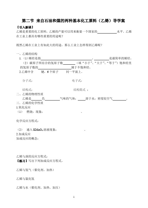 乙烯学案2013.5.6