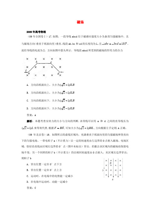 高考物理 月刊专版 专题5 磁场高考在线2009