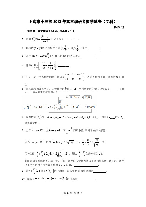 2014上海市十三校数学联考试卷