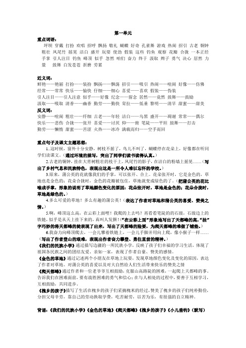 三年级上册语文1-4单元复习