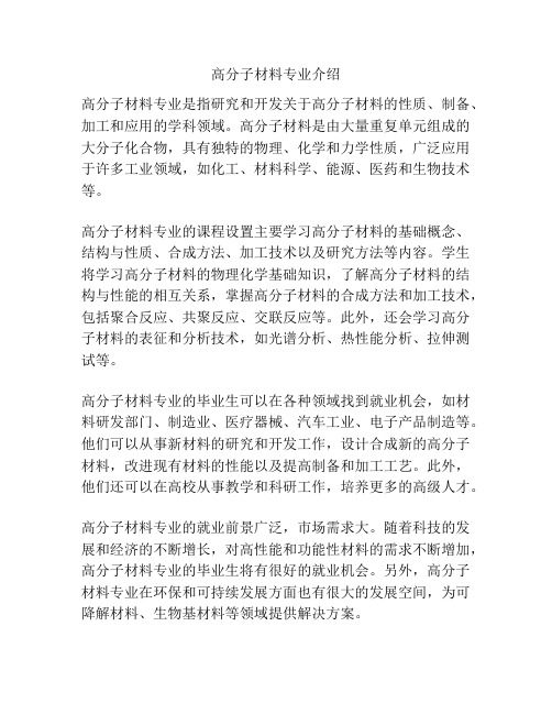 高分子材料专业介绍