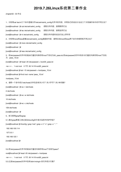 2019.7.26Linux系统第二章作业