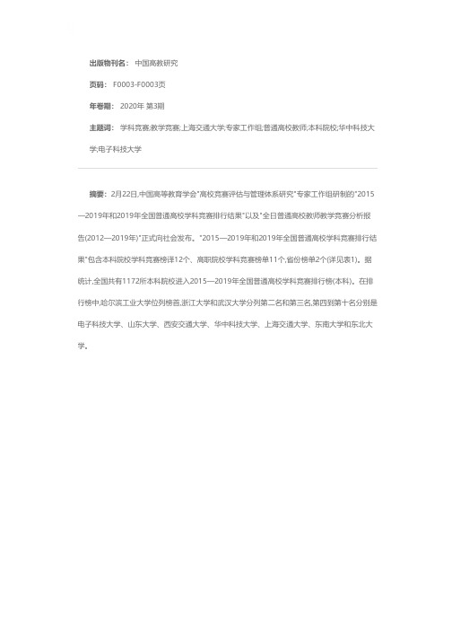 中国高等教育学会发布“学科竞赛排行榜”和“教师教学竞赛分析报告”