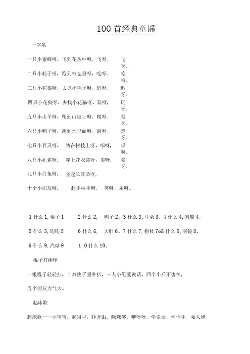 100首经典童谣