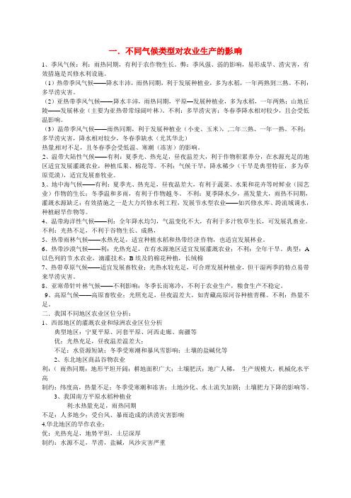 江西省南昌市湾里区第一中学高考地理专题复习不同气候类型对农业生产的影响