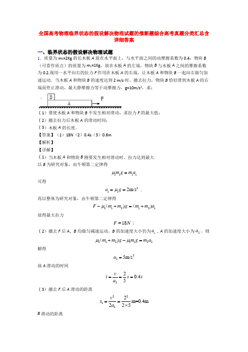 全国高考物理临界状态的假设解决物理试题的推断题综合高考真题分类汇总含详细答案