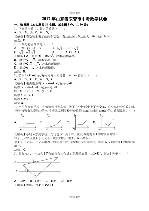 2017年山东省东营市中考数学(全解全析)