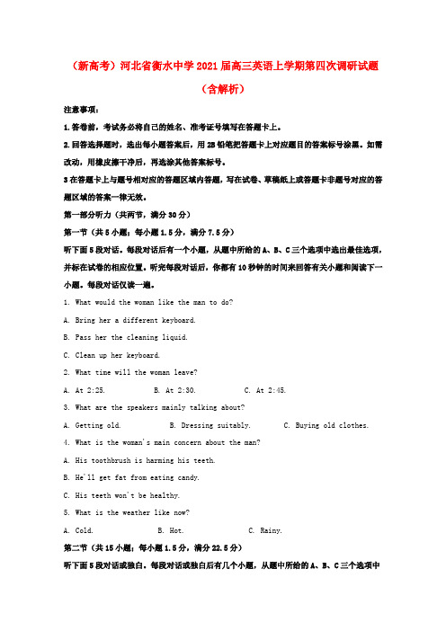 新高考河北省衡水中学2021届高三英语上学期第四次调研试题含解析