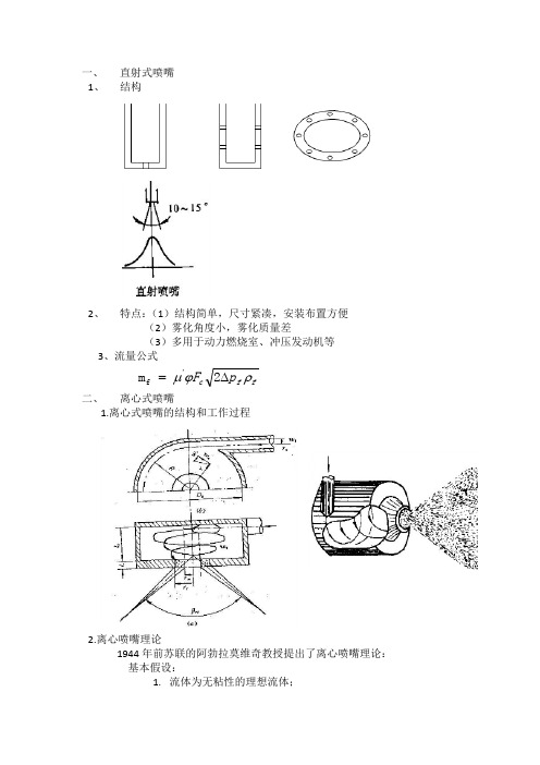 各型发动机燃油喷嘴优缺点