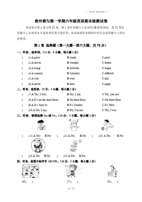 2023年pep第一学期六年级英语期末检测试卷(含答案)