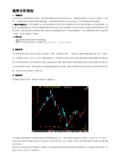 期货交易技术分析之文华趋势分析指标