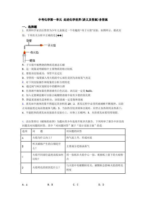 中考化学第一单元 走进化学世界(讲义及答案)含答案