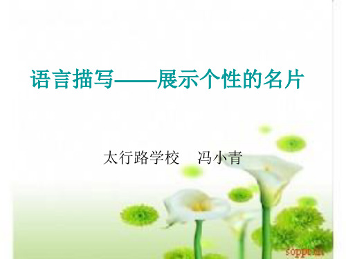 语言描写——展示个性的名片