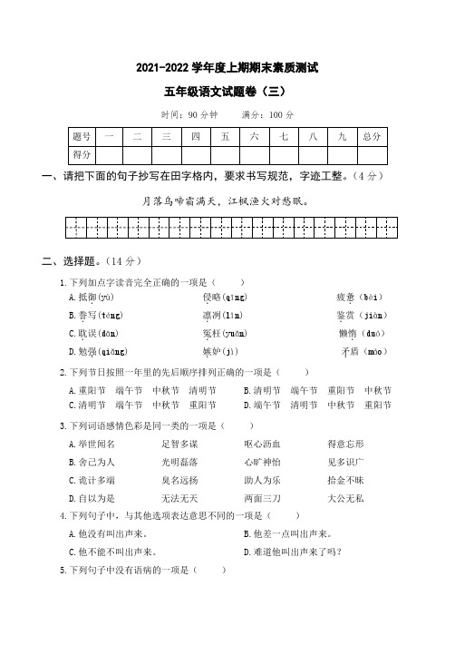 统编版语文五年级上册期末素质测试卷(三)(含答案)