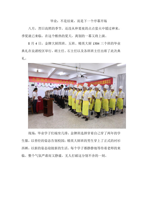 毕业:不是结束,而是下一个序幕开场