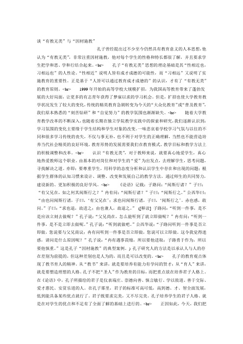 谈“有教无类”与“因材施教”