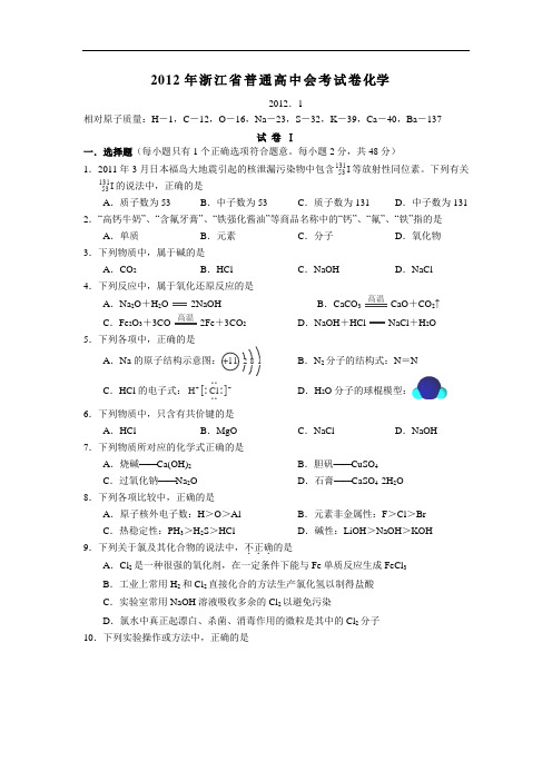 高中会考试题化学(附答案)