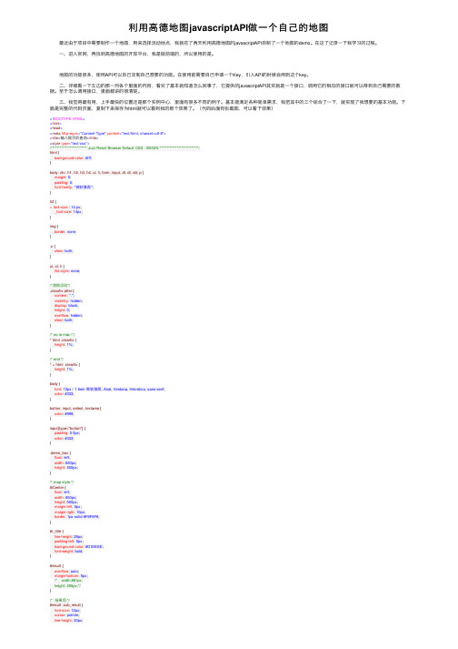 利用高德地图javascriptAPI做一个自己的地图