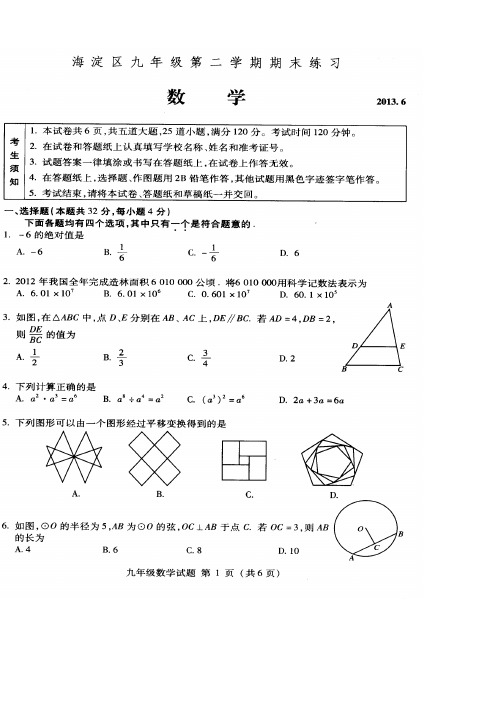 最新初中中考数学题库 2013年海淀区初三二模数学试题及答案