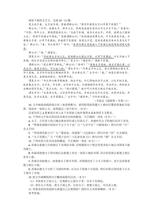 《战国策 齐策三 楚王死于秦,太子在齐质》阅读训练及答案参考译文