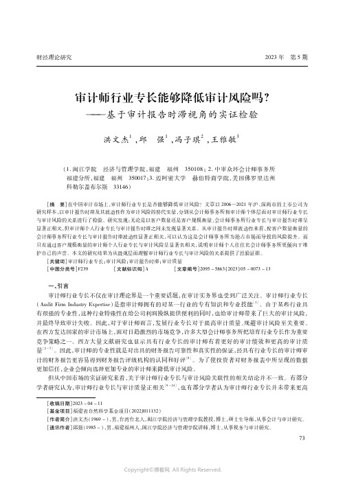 审计师行业专长能够降低审计风险吗？——基于审计报告时滞视角的实证检验