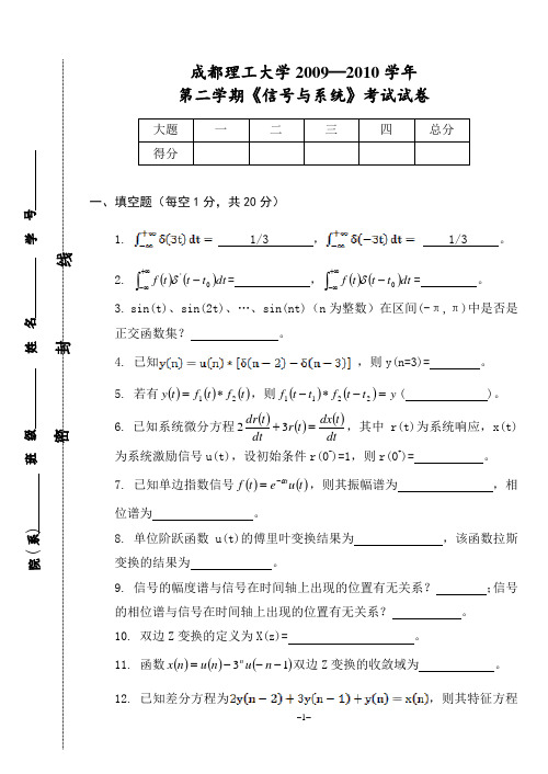 信号与系统2009-2010第二学期试卷(信息工程) (1)