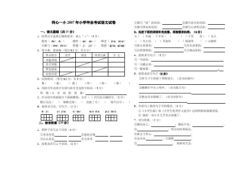 2007年小学语文毕业试卷