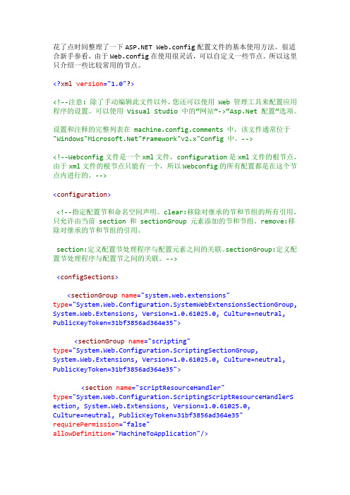Web.config配置文件详解