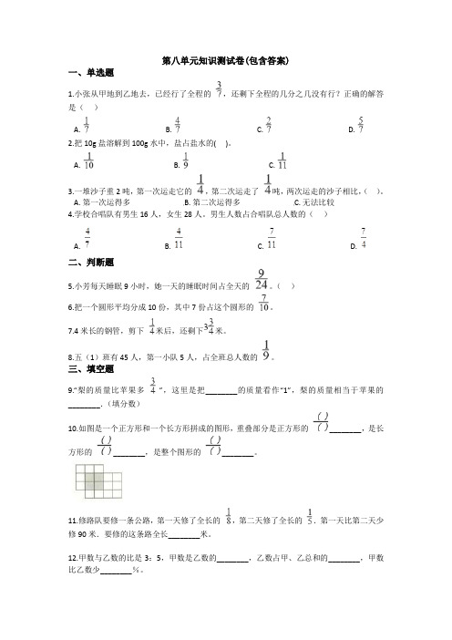 【三套试卷】小学三年级数学上册第八单元练习试题(含答案)(4)