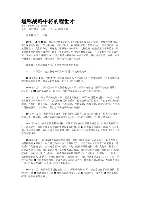 堪称战略中将的程世才