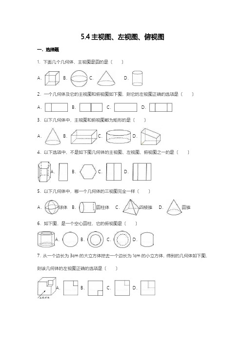 5.4主视图、左视图、俯视图同步练习及答案