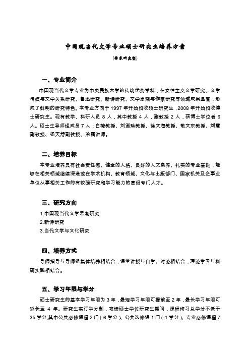 中国现当代文学专业硕士研究生培养方案