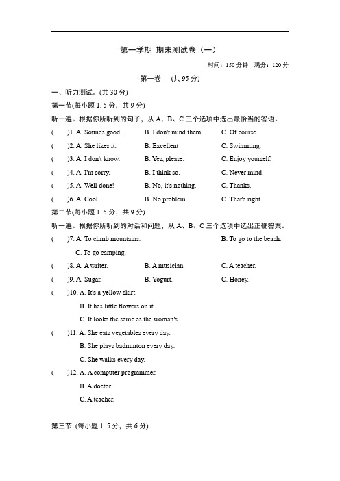 人教版新目标八年级英语上册期末测试卷一