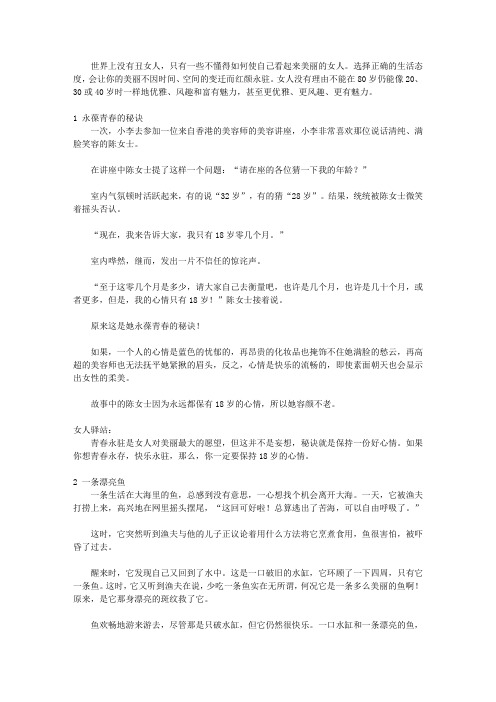 让女人学会选择,懂得放弃_第五篇 美不应该得不偿失