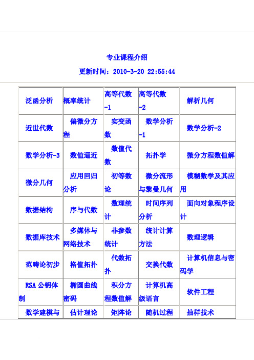 四川大学数学学院专业课程介绍范文