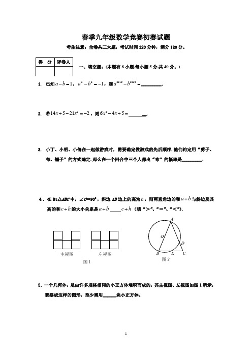 九年级数学竞赛初赛试题及答案