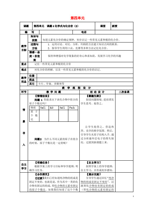 九年级化学上册 第四单元 自然界的水 课题4 化学式与化合价(2)教案 (新版)新人教版