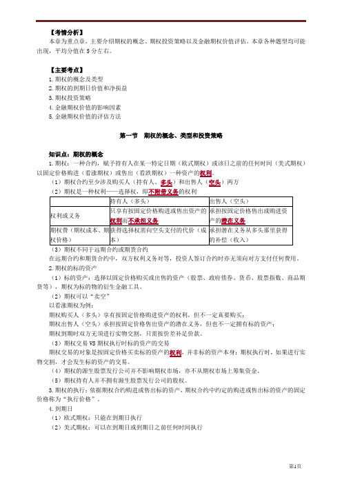 财务成本管理知识点