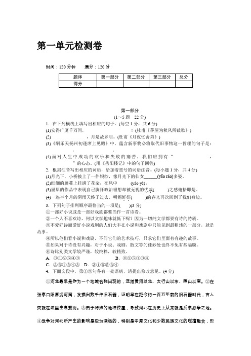 2022年部编版语文九年级上册第一单元检测卷 (2)附详细答案