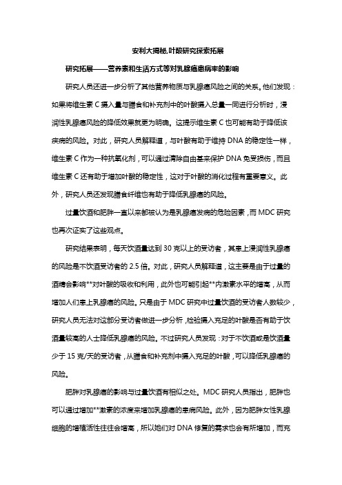 安利大揭秘,叶酸研究探索拓展