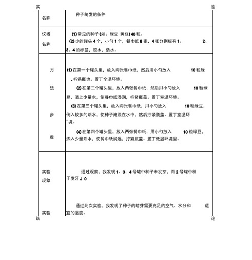 冀教版五年级上册科学实验报告单