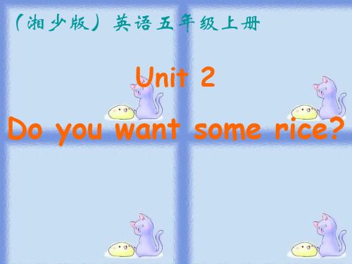 Unit2 Do you want some rice(湘少版)