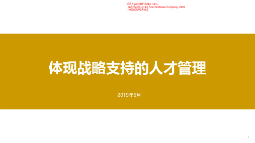 【人才盘点】体现战略支持的人才盘点案例（含京东）